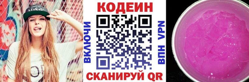 Codein Purple Drank  Калачинск 